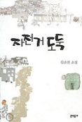 자전거 도둑